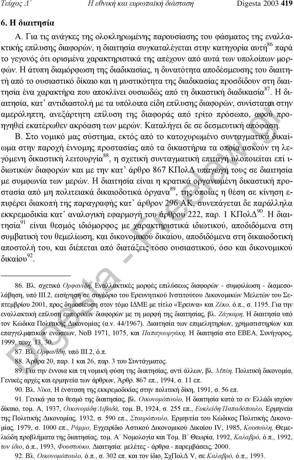 απέχουν από αυτά των υπολοίπων μορφών.