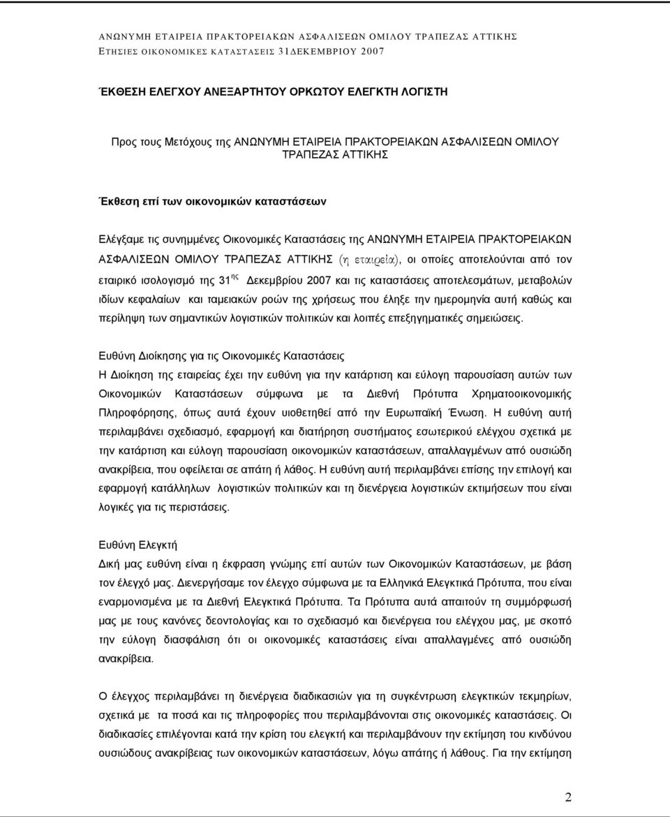 τις καταστάσεις αποτελεσμάτων, μεταβολών ιδίων κεφαλαίων και ταμειακών ροών της χρήσεως που έληξε την ημερομηνία αυτή καθώς και περίληψη των σημαντικών λογιστικών πολιτικών και λοιπές επεξηγηματικές