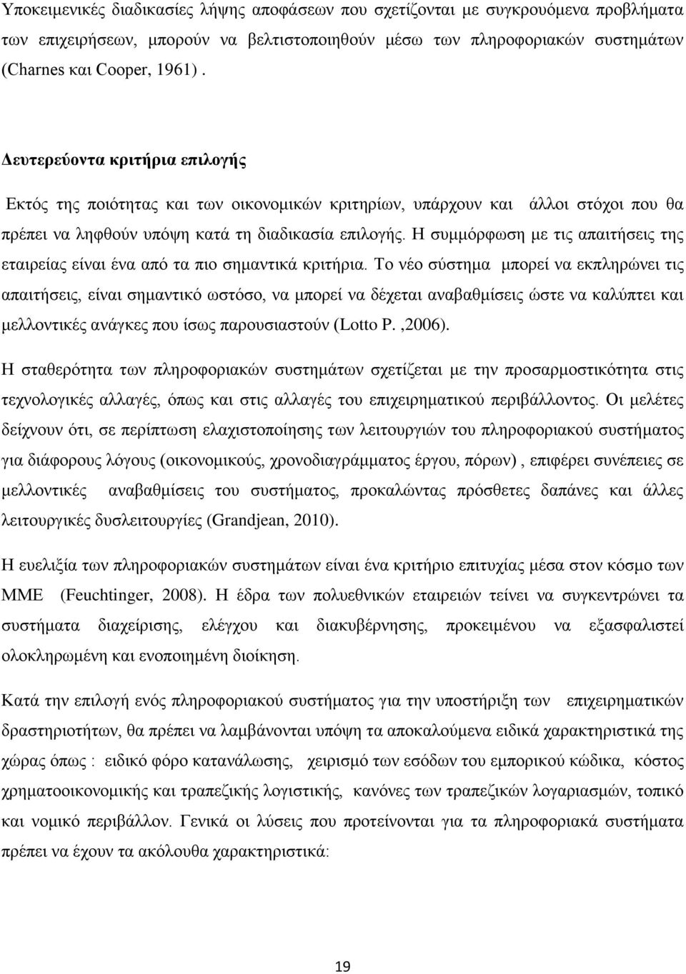 Η συμμόρφωση με τις απαιτήσεις της εταιρείας είναι ένα από τα πιο σημαντικά κριτήρια.