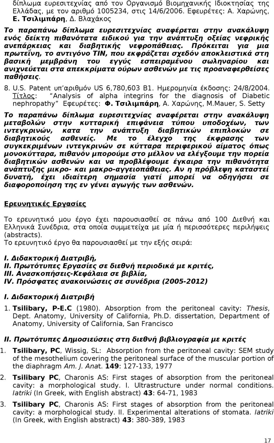 Πρόκειται για μια πρωτεΐνη, το αντιγόνο ΤΙΝ, που εκφράζεται σχεδόν αποκλειστικά στη βασική μεμβράνη του εγγύς εσπειραμένου σωληναρίου και ανιχνεύεται στα απεκκρίματα ούρων ασθενών με τις