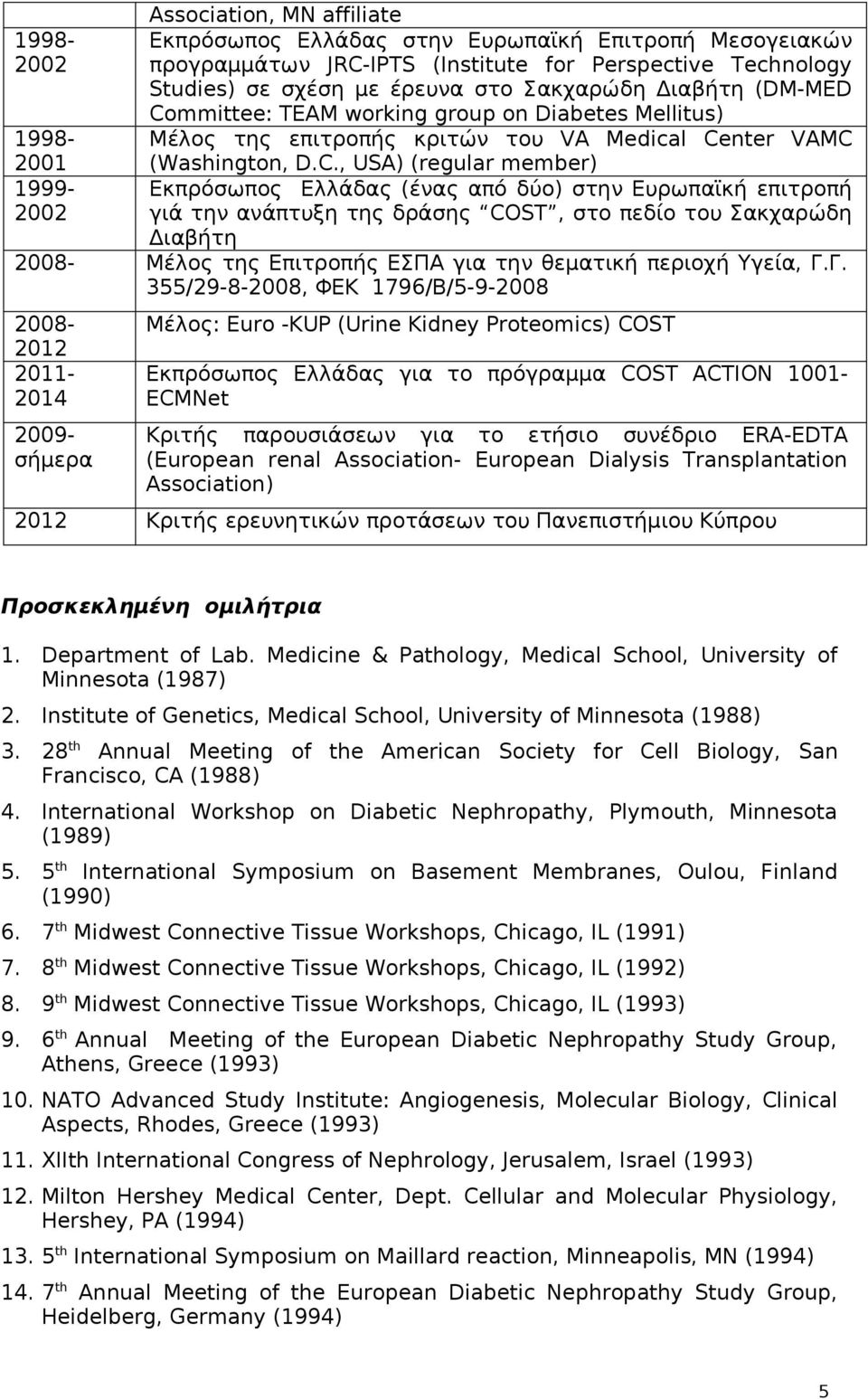 mmittee: TEAM working group on Diabetes Mellitus) Mέλος της επιτροπής κριτών του VA Medical Ce