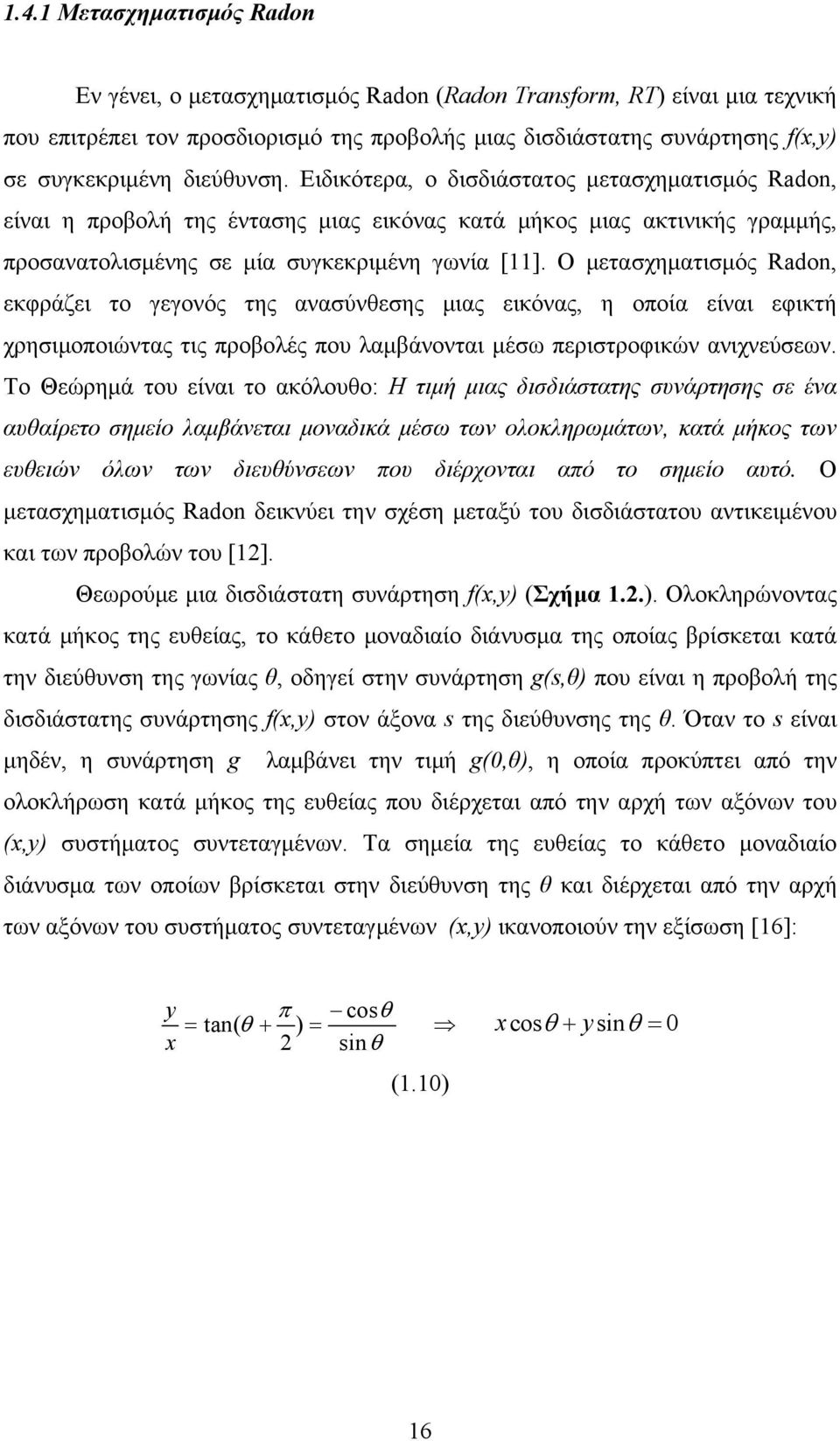 Ο μετασχηματισμός Radon, εκφράζει το γεγονός της ανασύνθεσης μιας εικόνας, η οποία είναι εφικτή χρησιμοποιώντας τις προβολές που λαμβάνονται μέσω περιστροφικών ανιχνεύσεων.