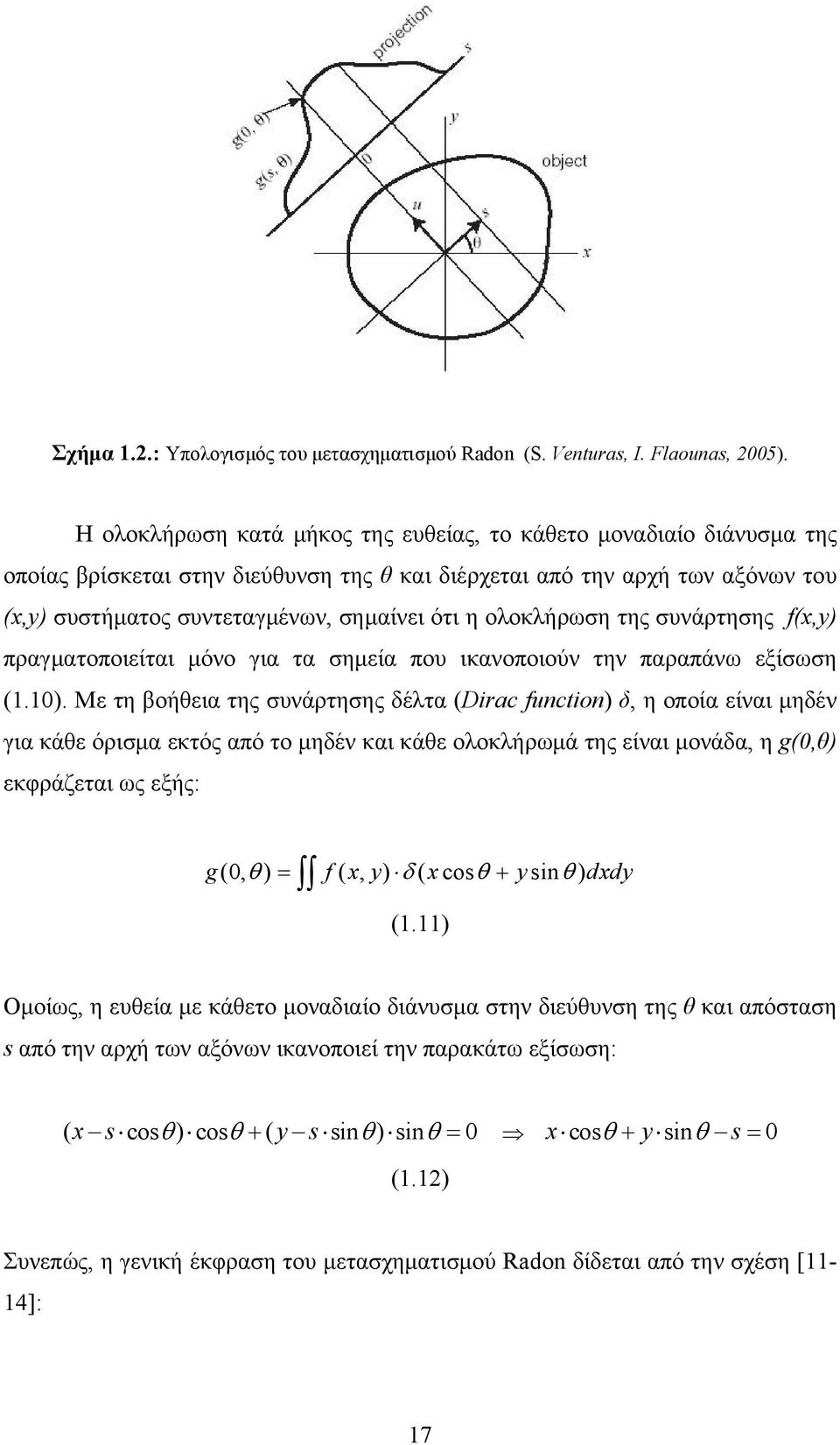 ολοκλήρωση της συνάρτησης f(x,y) πραγματοποιείται μόνο για τα σημεία που ικανοποιούν την παραπάνω εξίσωση (1.10).