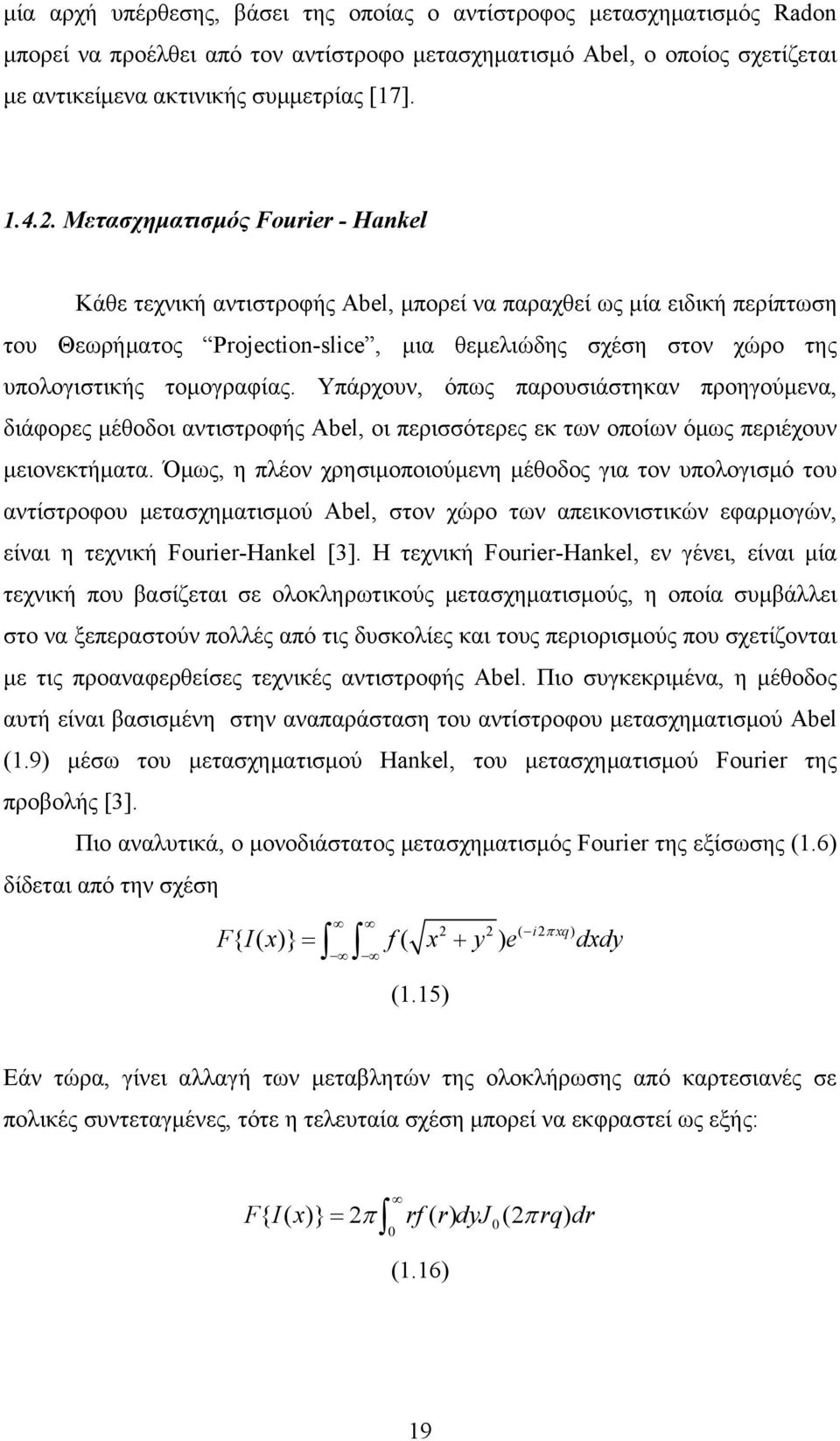 τομογραφίας. Υπάρχουν, όπως παρουσιάστηκαν προηγούμενα, διάφορες μέθοδοι αντιστροφής Abel, οι περισσότερες εκ των οποίων όμως περιέχουν μειονεκτήματα.