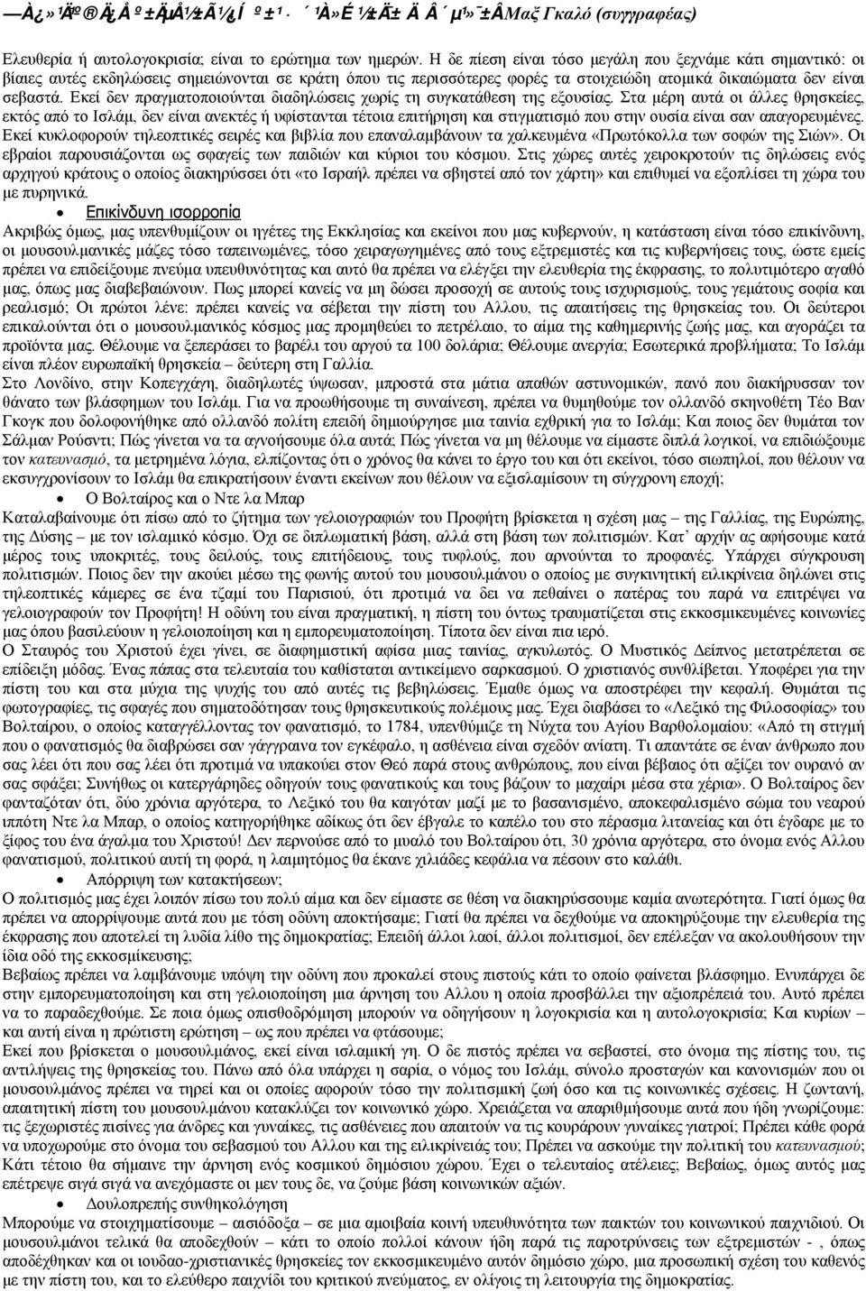 Εκεί δεν πραγματοποιούνται διαδηλώσεις χωρίς τη συγκατάθεση της εξουσίας.