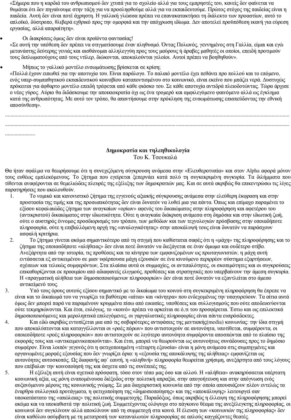 Η γαλλική γλώσσα πρέπει να επανακατακτήσει τη διάλεκτο των προαστίων, αυτό το απλοϊκό, δύστροπο, θλιβερά εχθρικό προς την ομορφιά και την απόχρωση ιδίωμα.