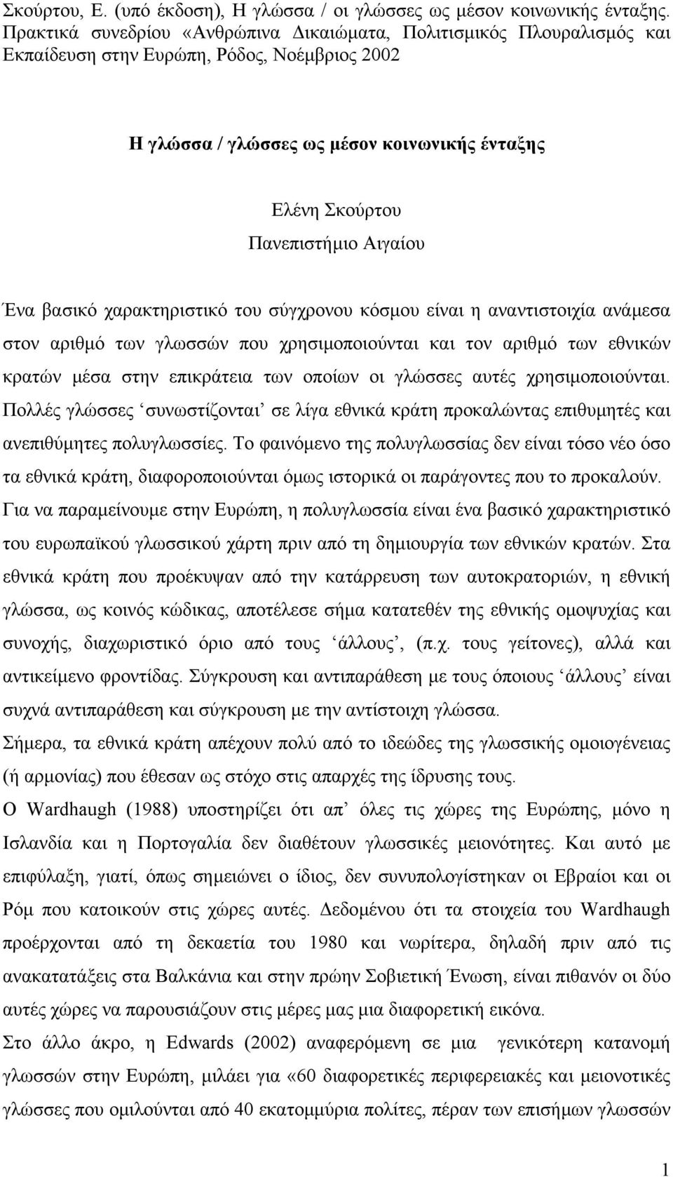 Ένα βασικό χαρακτηριστικό του σύγχρονου κόσµου είναι η αναντιστοιχία ανάµεσα στον αριθµό των γλωσσών που χρησιµοποιούνται και τον αριθµό των εθνικών κρατών µέσα στην επικράτεια των οποίων οι γλώσσες