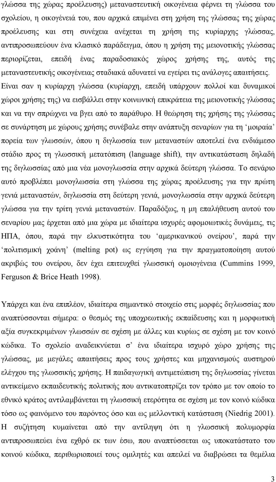 οικογένειας σταδιακά αδυνατεί να εγείρει τις ανάλογες απαιτήσεις.