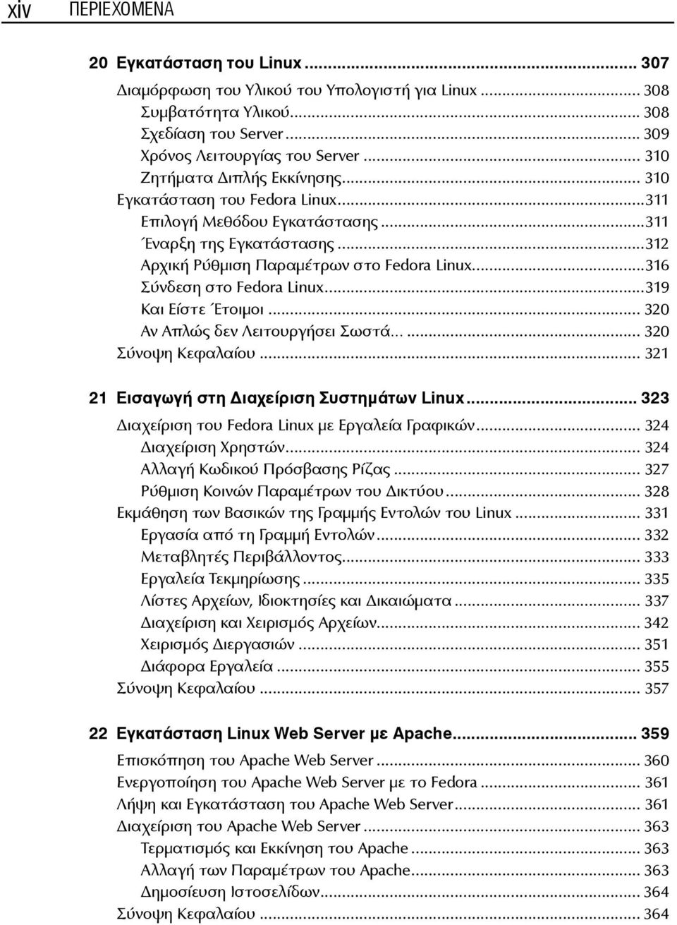 ..316 Σύνδεση στο Fedora Linux...319 Και Είστε Έτοιμοι... 320 Αν Απλώς δεν Λειτουργήσει Σωστά... 320 Σύνοψη Κεφαλαίου... 321 21 Εισαγωγή στη ιαχείριση Συστημάτων Linux.