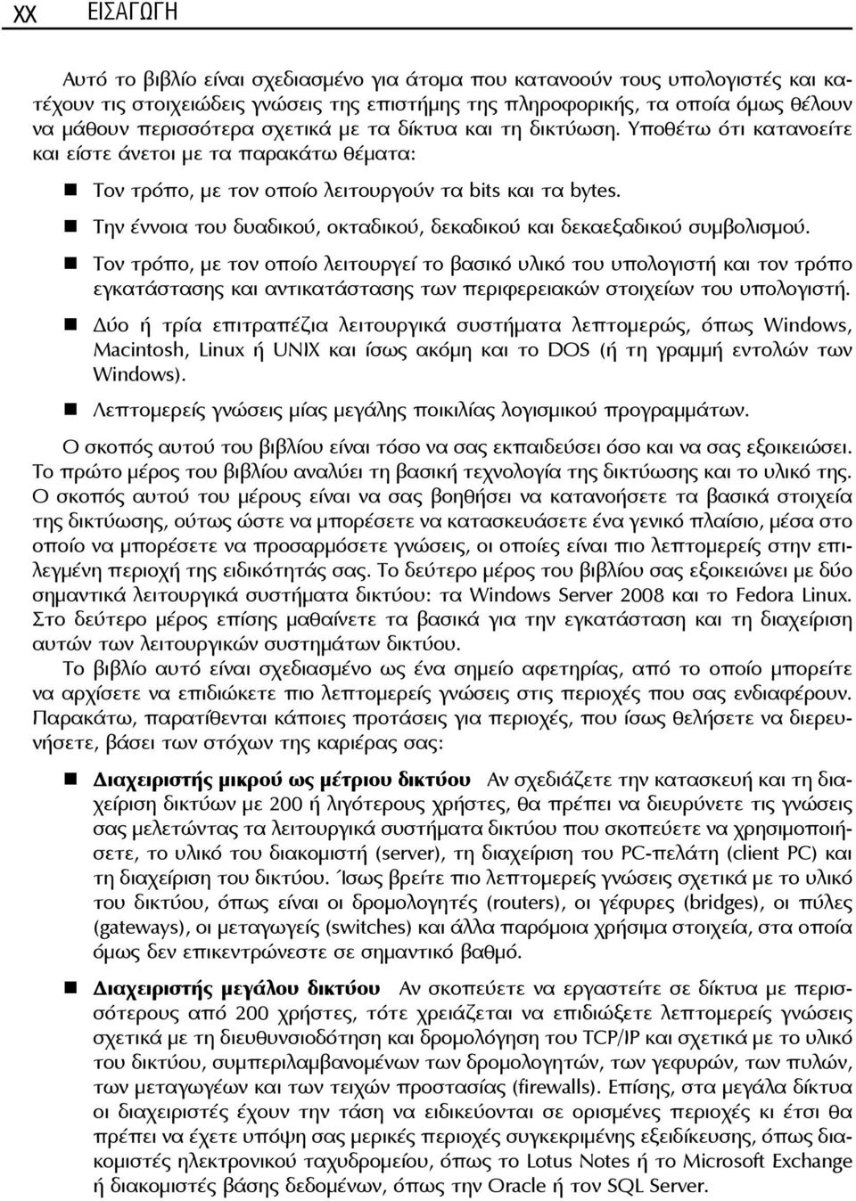 Την έννοια του δυαδικού, οκταδικού, δεκαδικού και δεκαεξαδικού συμβολισμού.