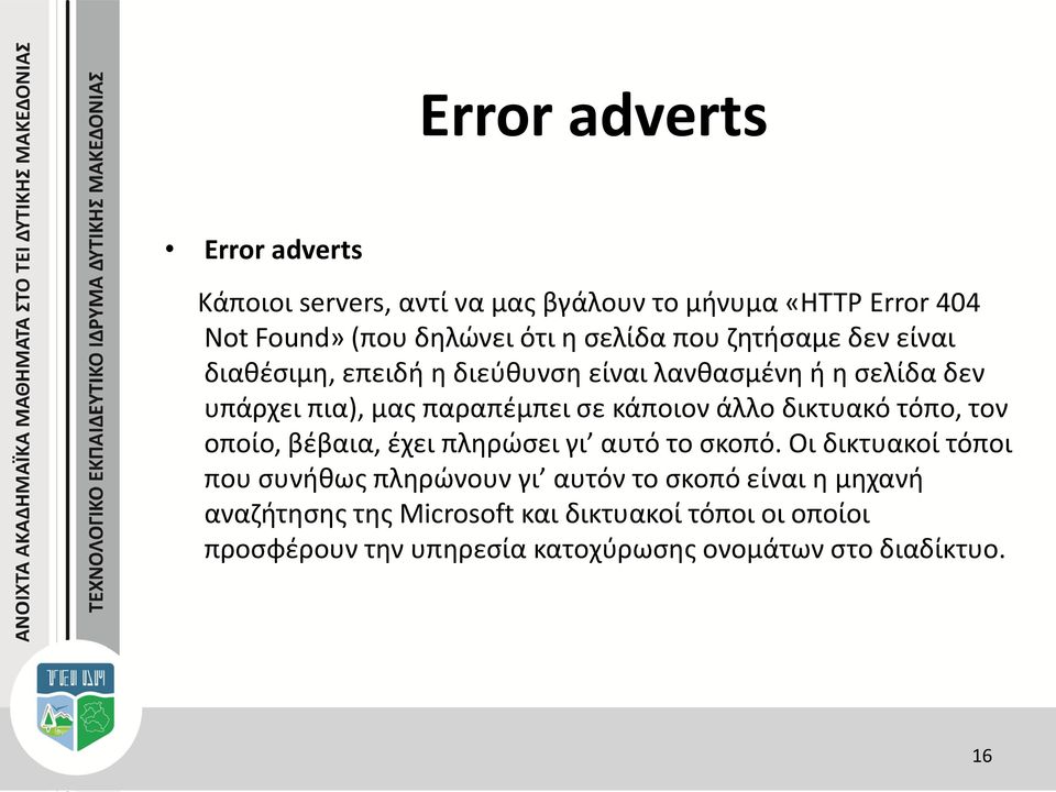 άλλο δικτυακό τόπο, τον οποίο, βέβαια, έχει πληρώσει γι αυτό το σκοπό.