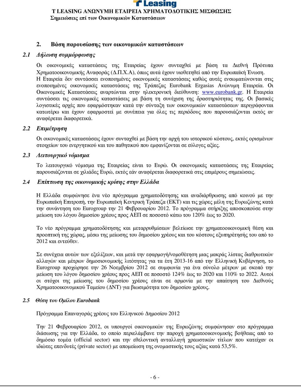 Η Εταιρεία δεν συντάσσει ενοποιηµένες οικονοµικές καταστάσεις καθώς αυτές ενσωµατώνονται στις ενοποιηµένες οικονοµικές καταστάσεις της Τράπεζας Eurobank Ergasias Ανώνυµη Εταιρεία.