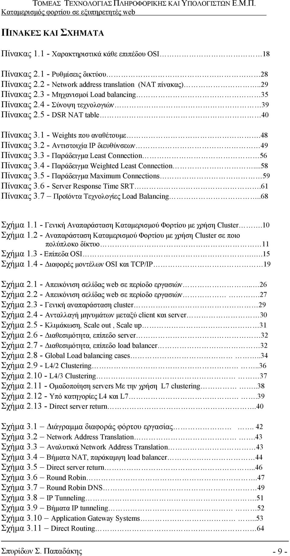 3 - Παράδειγμα Least Connection 56 Πίνακας 3.4 - Παράδειγμα Weighted Least Connection...58 Πίνακας 3.5 - Παράδειγμα Maximum Connections 59 Πίνακας 3.6 - Server Response Time SRT.61 Πίνακας 3.