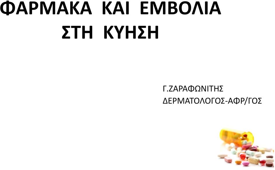 ΚΥΗΣΗ Γ.