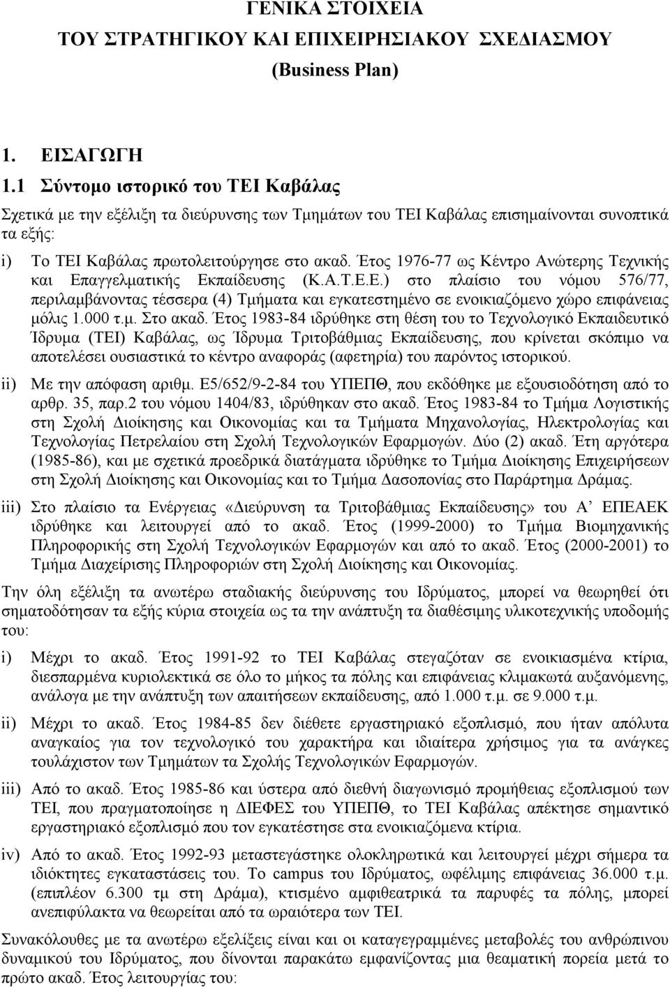 Έτος 1976-77 ως Κέντρο Ανώτερης Τεχνικής και Επαγγελµατικής Εκπαίδευσης (Κ.Α.Τ.Ε.Ε.) στο πλαίσιο του νόµου 576/77, περιλαµβάνοντας τέσσερα (4) Τµήµατα και εγκατεστηµένο σε ενοικιαζόµενο χώρο επιφάνειας µόλις 1.