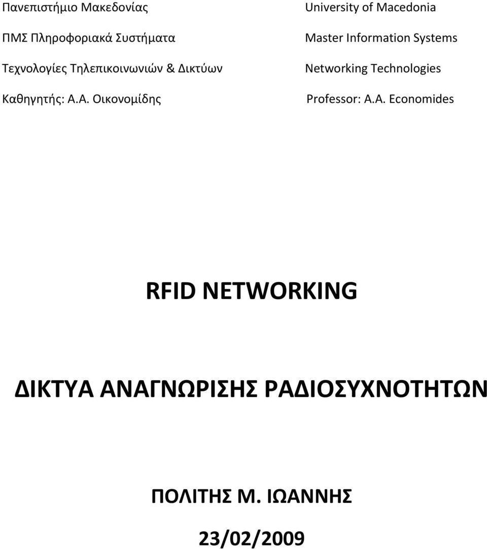 Α. Οικονομίδης University of Macedonia Master Information Systems