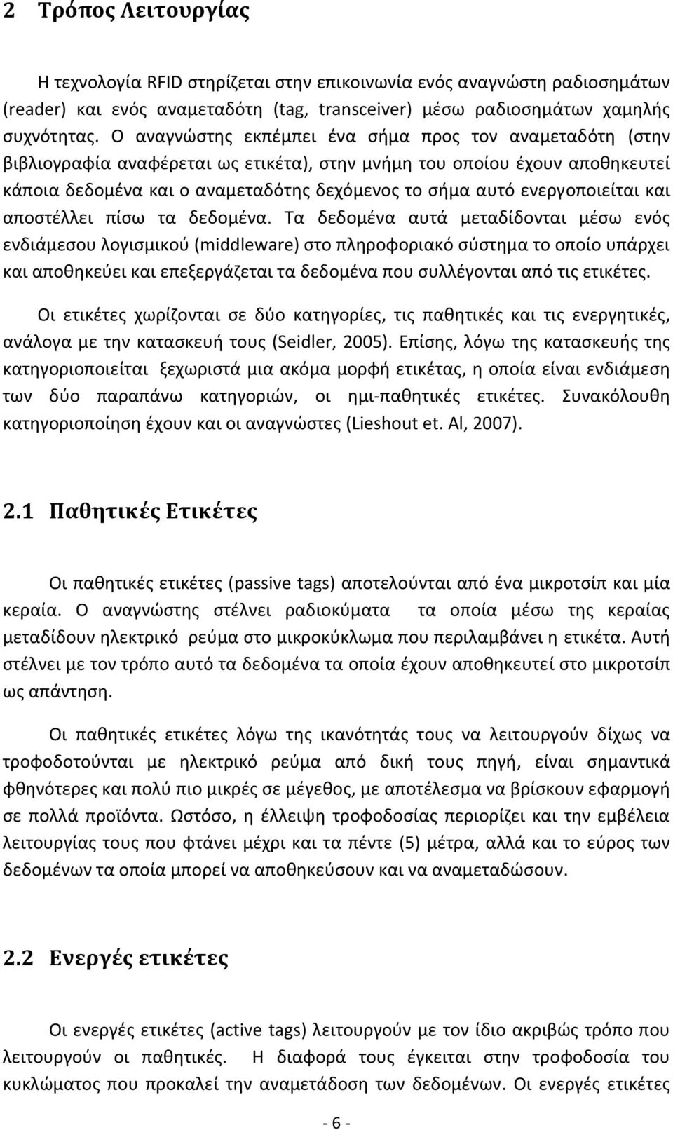 ενεργοποιείται και αποστέλλει πίσω τα δεδομένα.