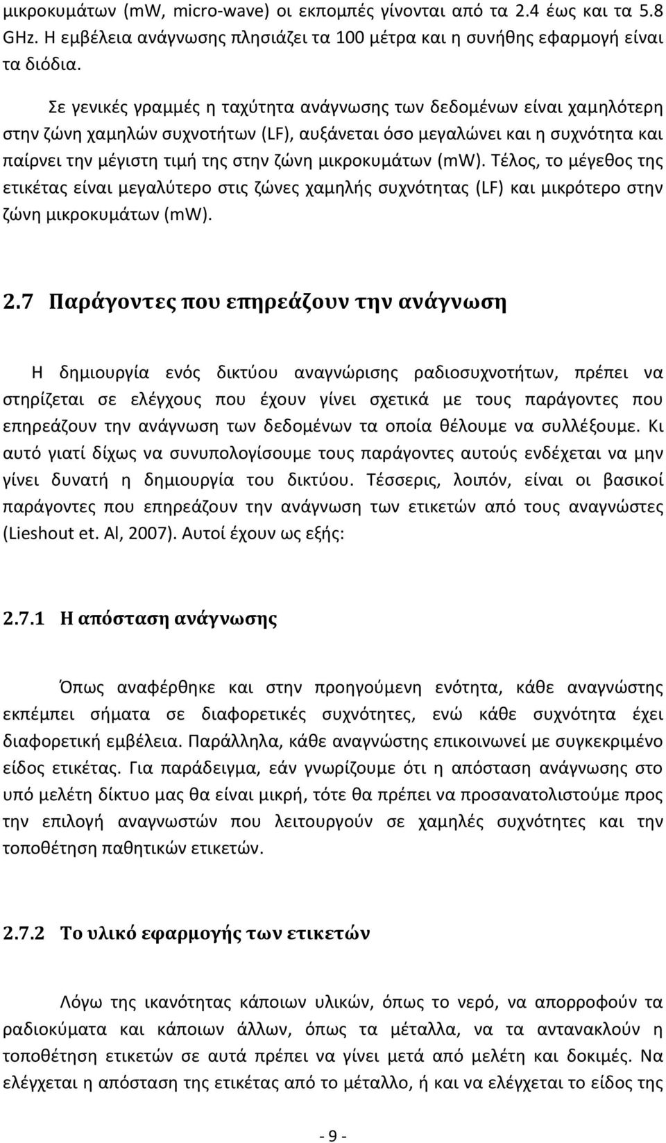 μικροκυμάτων (mw). Τέλος, το μέγεθος της ετικέτας είναι μεγαλύτερο στις ζώνες χαμηλής συχνότητας (LF) και μικρότερο στην ζώνη μικροκυμάτων (mw). 2.