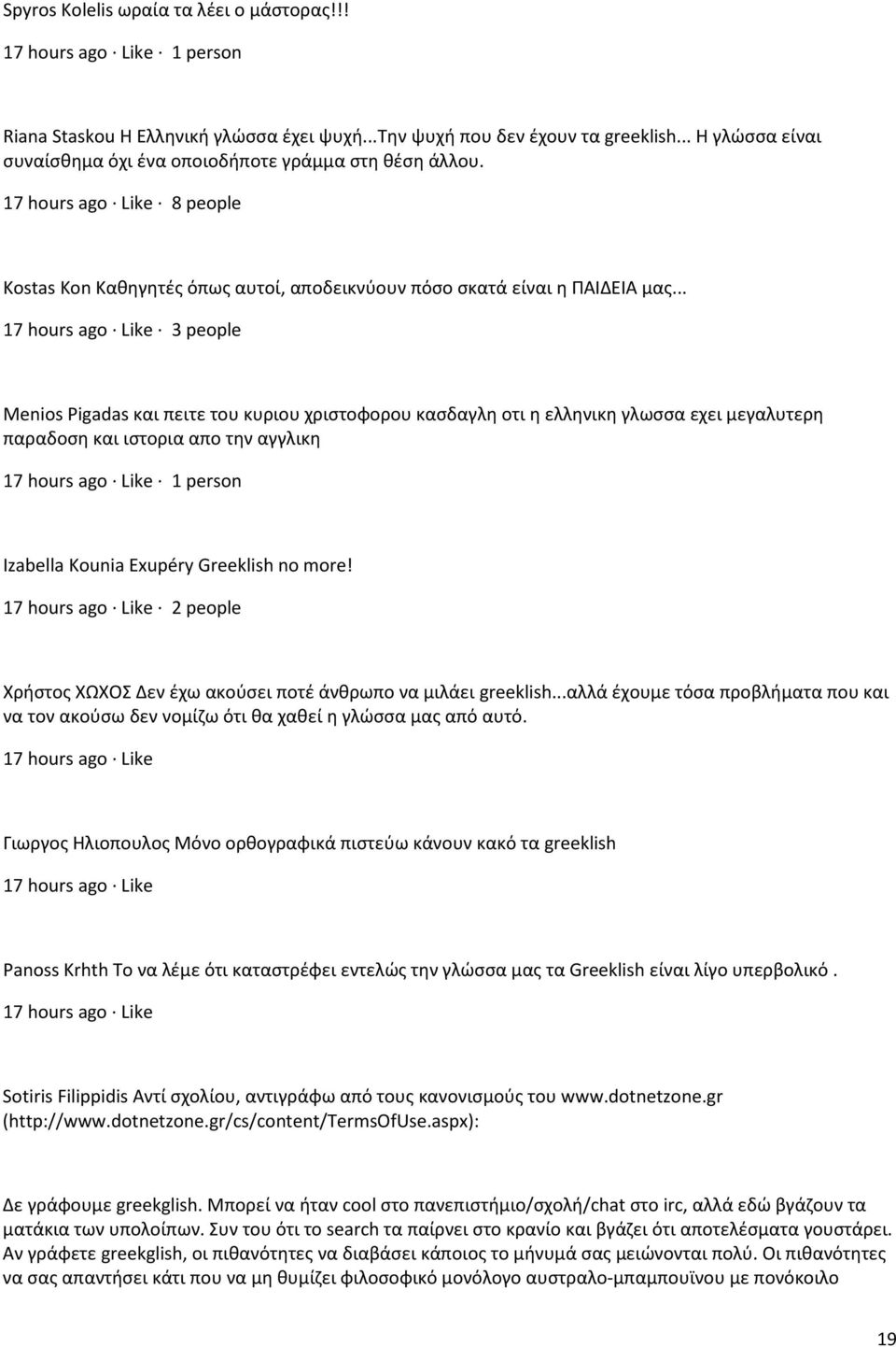 .. 3 people Menios Pigadas και πειτε του κυριου χριστοφορου κασδαγλη οτι η ελληνικη γλωσσα εχει μεγαλυτερη παραδοση και ιστορια απο την αγγλικη 1 person Izabella Kounia Exupéry Greeklish no more!