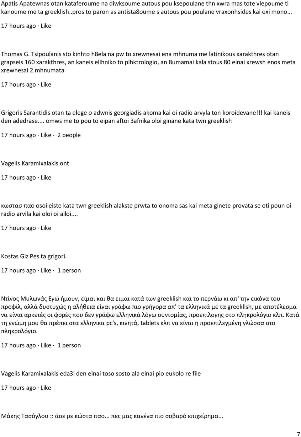 Tsipoulanis sto kinhto h8ela na pw to xrewnesai ena mhnuma me latinikous xarakthres otan grapseis 160 xarakthres, an kaneis ellhniko to plhktrologio, an 8umamai kala stous 80 einai xrewsh enos meta