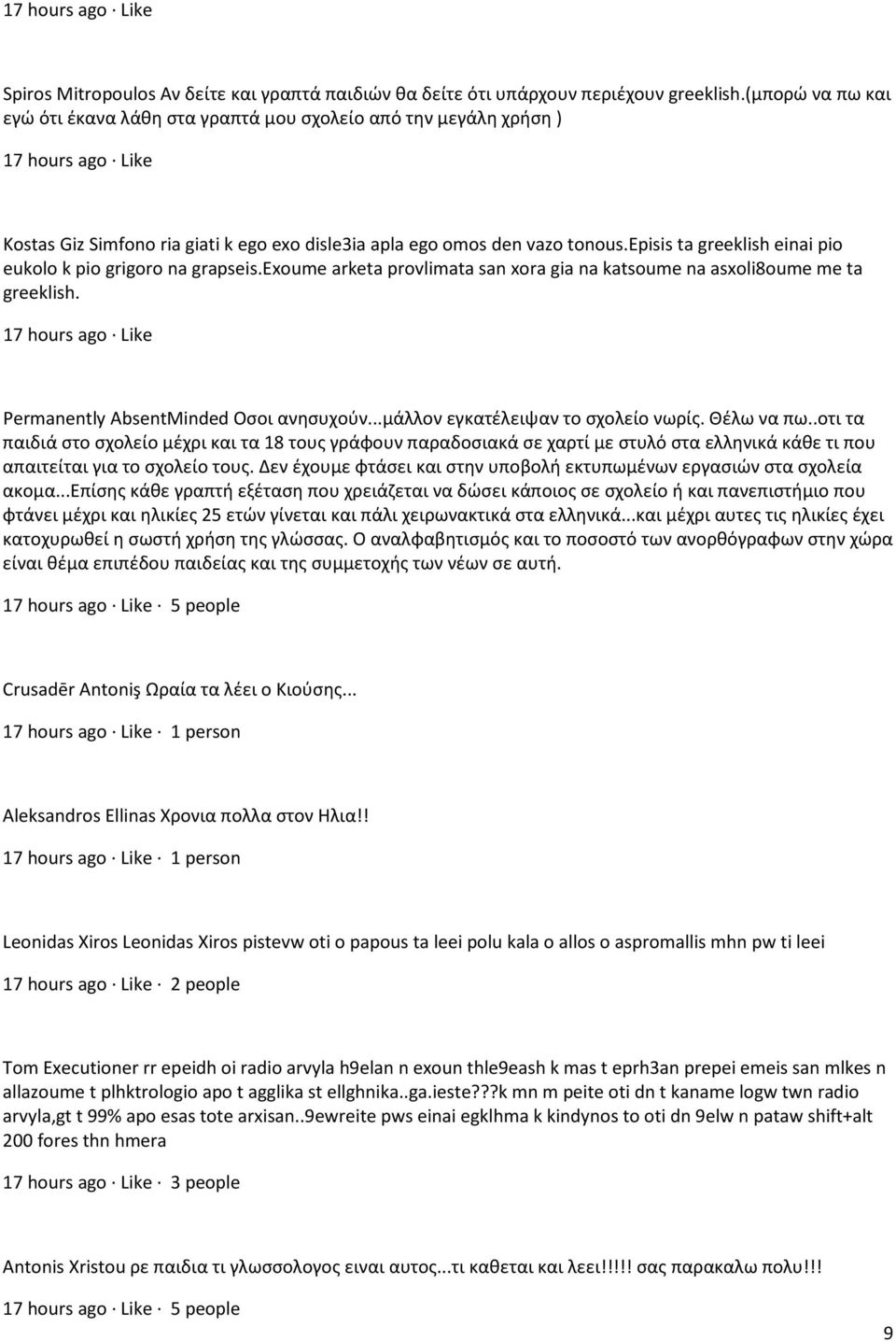 episis ta greeklish einai pio eukolo k pio grigoro na grapseis.exoume arketa provlimata san xora gia na katsoume na asxoli8oume me ta greeklish. Permanently AbsentMinded Οσοι ανησυχούν.