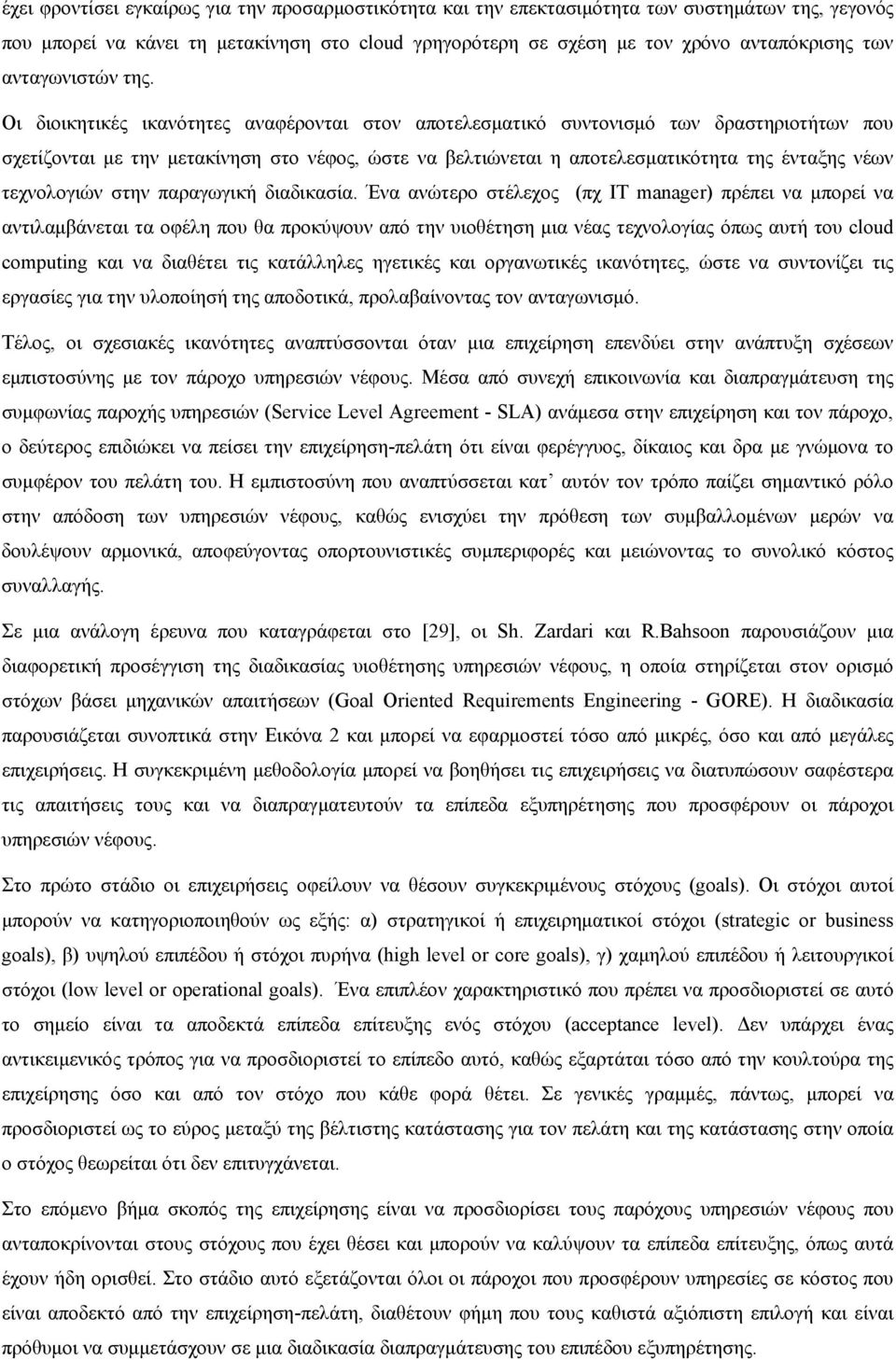 Οι διοικητικές ικανότητες αναφέρονται στον αποτελεσματικό συντονισμό των δραστηριοτήτων που σχετίζονται με την μετακίνηση στο νέφος, ώστε να βελτιώνεται η αποτελεσματικότητα της ένταξης νέων