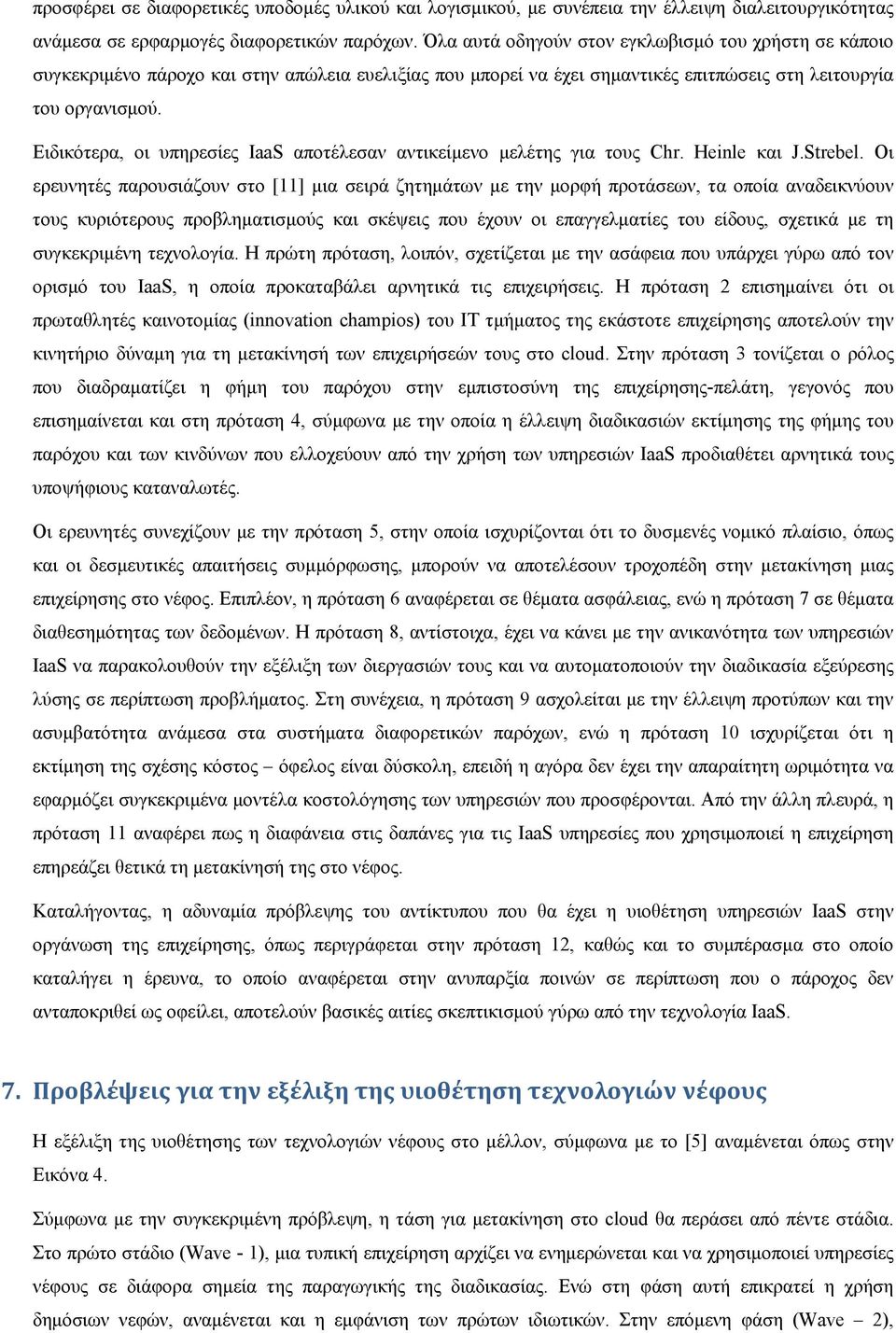 Ειδικότερα, οι υπηρεσίες IaaS αποτέλεσαν αντικείμενο μελέτης για τους Chr. Heinle και J.Strebel.