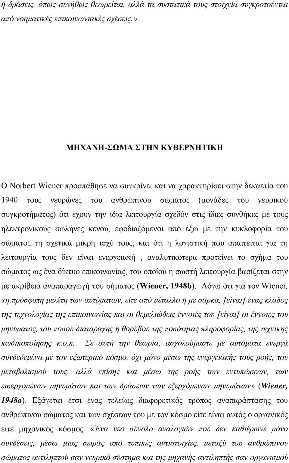 την ίδια λειτουργία σχεδόν στις ίδιες συνθήκες µε τους ηλεκτρονικούς σωλήνες κενού, εφοδιαζόµενοι από έξω µε την κυκλοφορία του σώµατος τη σχετικά µικρή ισχύ τους, και ότι η λογιστική που απαιτείται