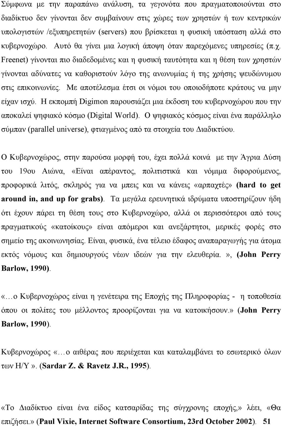 ρο. Αυτό θα γίνει µια λογική άποψη όταν παρεχό