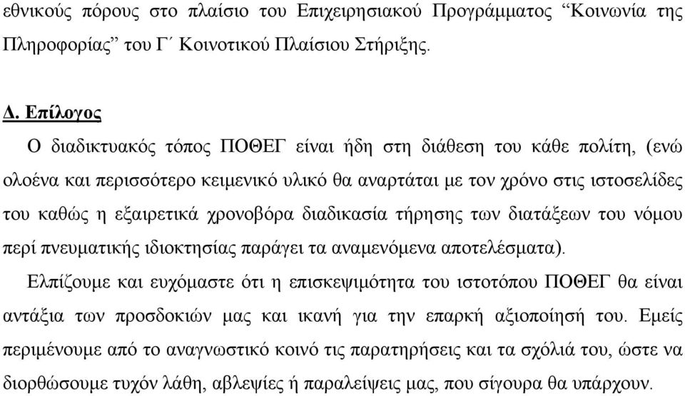 εξαιρετικά χρονοβόρα διαδικασία τήρησης των διατάξεων του νόμου περί πνευματικής ιδιοκτησίας παράγει τα αναμενόμενα αποτελέσματα).