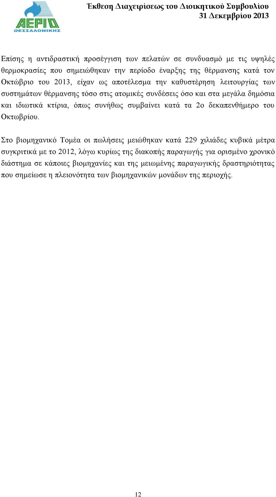 κατά τα 2ο δεκαπενθήμερο του Οκτωβρίου.