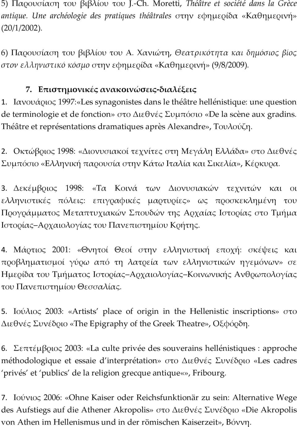 Iανουάριος 1997:«Les synagonistes dans le théâtre hellénistique: une question de terminologie et de fonction» στο Διεθνές Συμπόσιο «De la scène aux gradins.