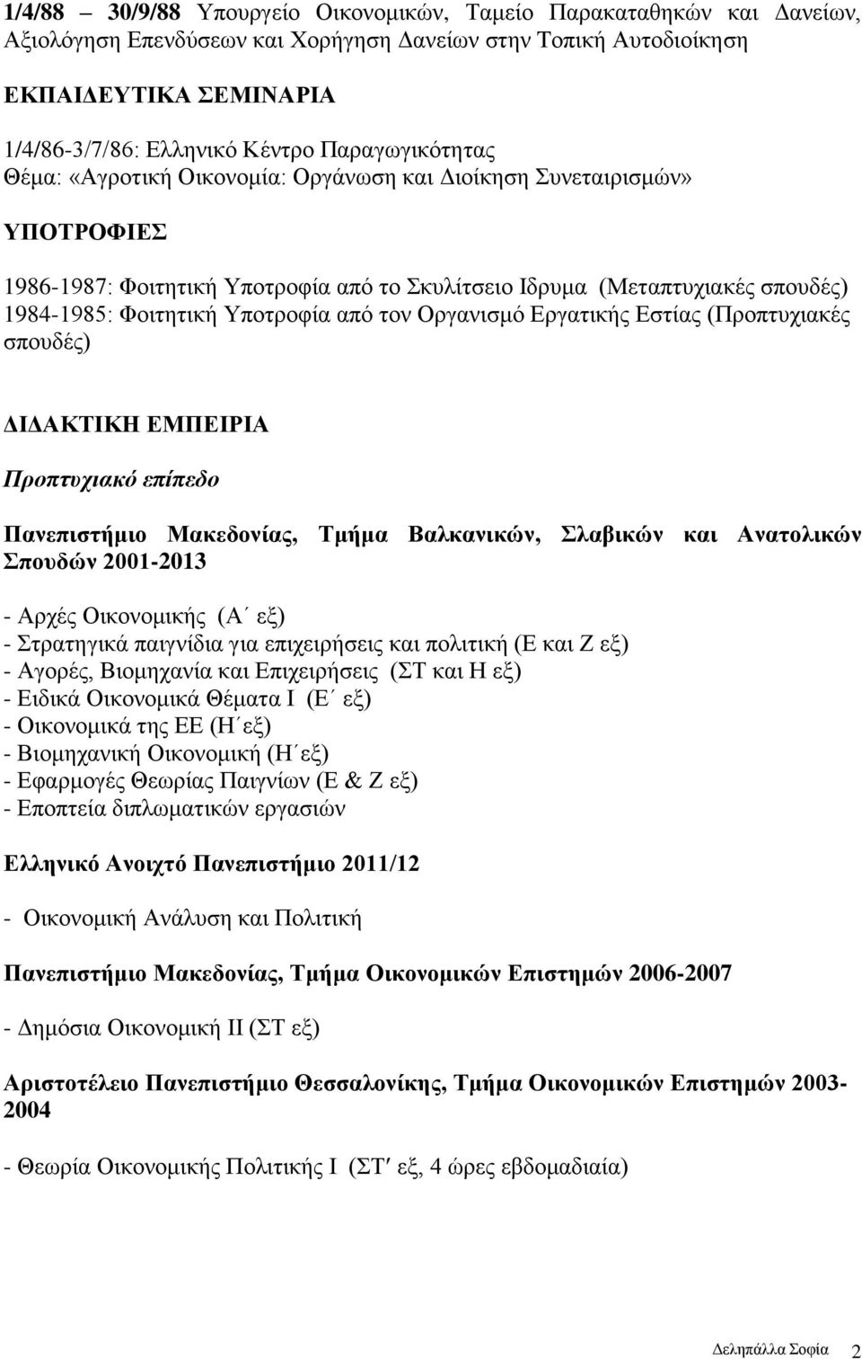 Υποτροφία από τον Οργανισμό Εργατικής Εστίας (Προπτυχιακές σπουδές) ΔΙΔΑΚΤΙΚΗ ΕΜΠΕΙΡΙΑ Προπτυχιακό επίπεδο Πανεπιστήμιο Μακεδονίας, Τμήμα Βαλκανικών, Σλαβικών και Ανατολικών Σπουδών 2001-2013 - Αρχές