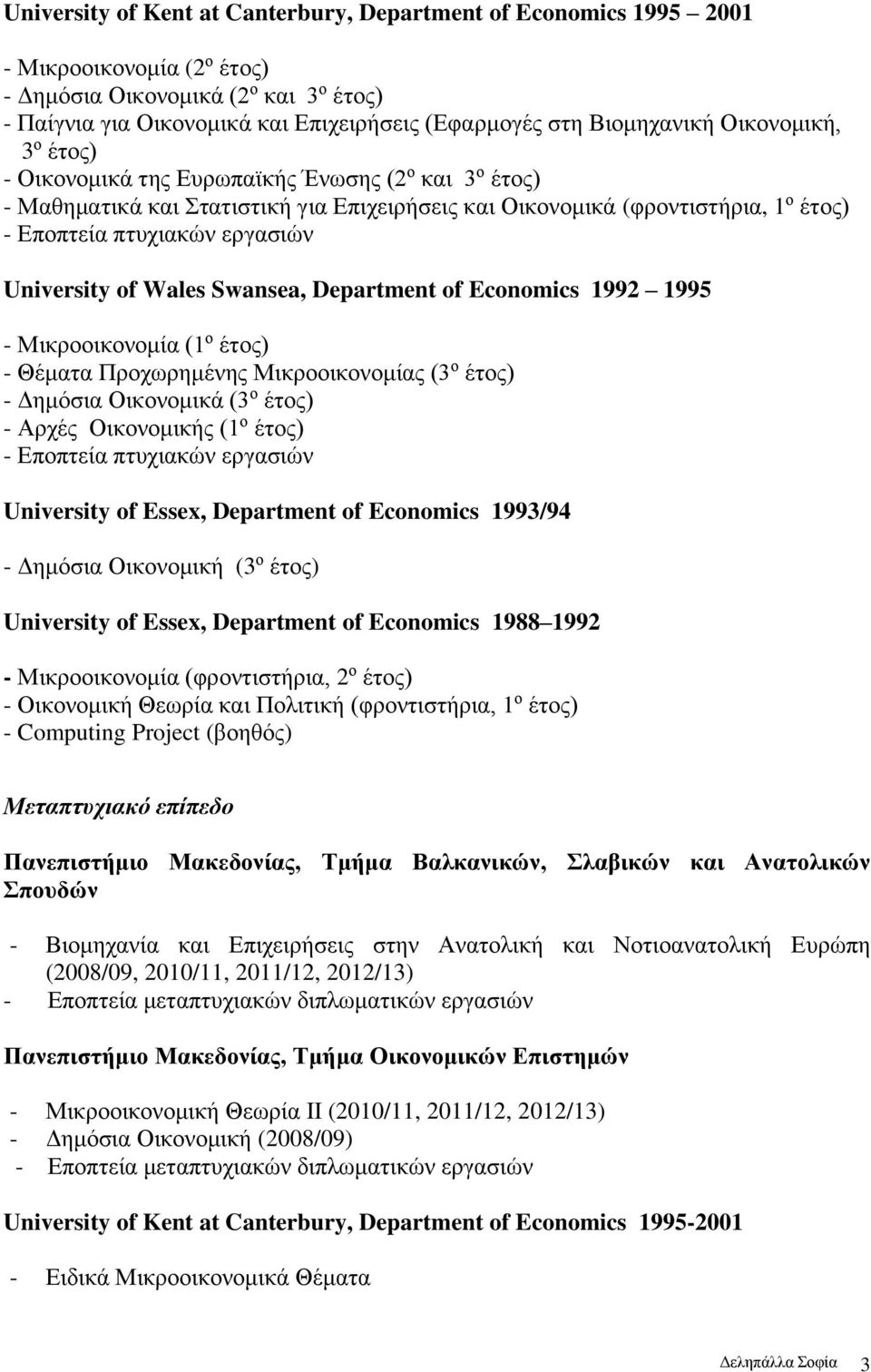 εργασιών University of Wales Swansea, Department of Economics 1992 1995 - Μικροοικονομία (1 ο έτος) - Θέματα Προχωρημένης Μικροοικονομίας (3 ο έτος) - Δημόσια Οικονομικά (3 ο έτος) - Αρχές