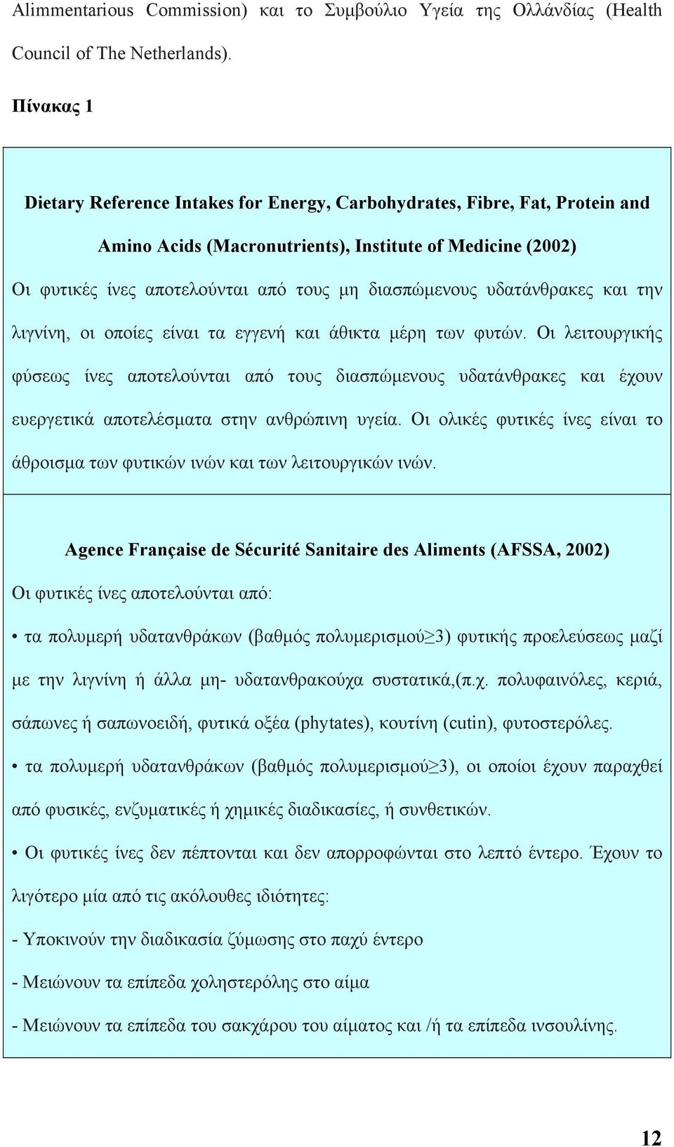 υδατάνθρακες και την λιγνίνη, οι οποίες είναι τα εγγενή και άθικτα µέρη των φυτών.