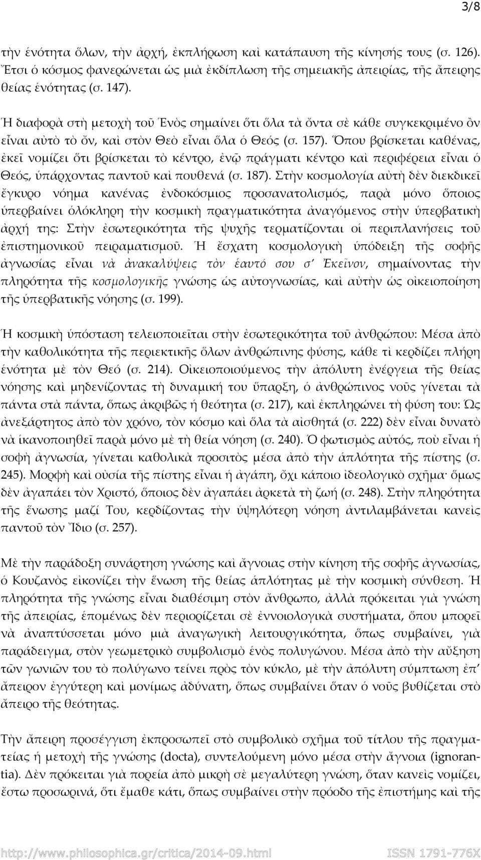 Ὅπου βρίσκεται καθένας, ἐκεῖ νομίζει ὅτι βρίσκεται τὸ κέντρο, ἐνῷ πράγματι κέντρο καὶ περιφέρεια εἶναι ὁ Θεός, ὑπάρχοντας παντοῦ καὶ πουθενά (σ. 187).