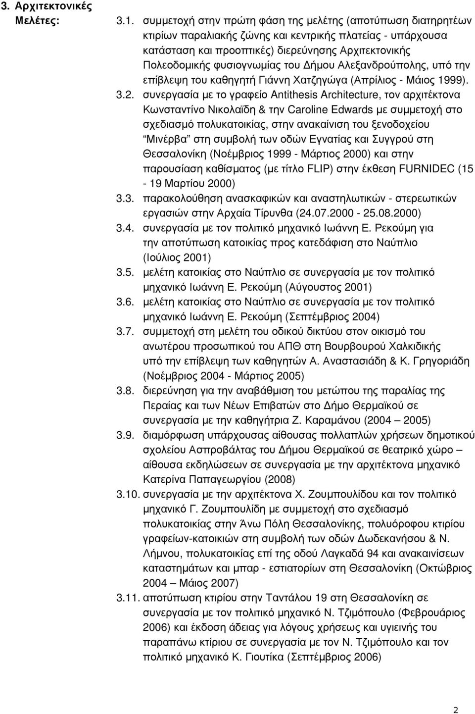 του ήµου Αλεξανδρούπολης, υπό την επίβλεψη του καθηγητή Γιάννη Χατζηγώγα (Απρίλιος - Μάιος 1999). 3.2.