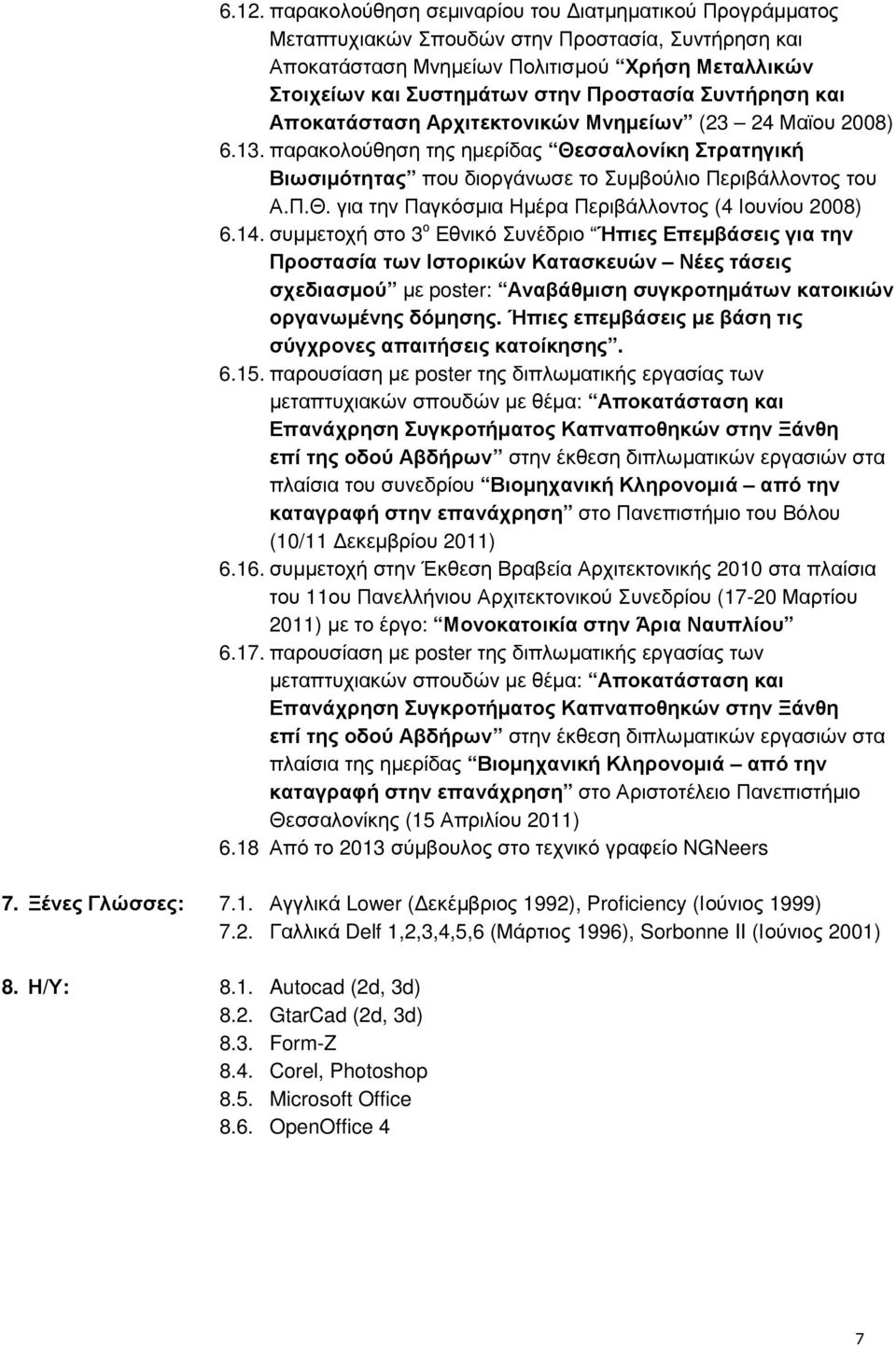 14. συµµετοχή στο 3 ο Εθνικό Συνέδριο Ήπιες Επεµβάσεις για την Προστασία των Ιστορικών Κατασκευών Νέες τάσεις σχεδιασµού µε poster: Αναβάθµιση συγκροτηµάτων κατοικιών οργανωµένης δόµησης.