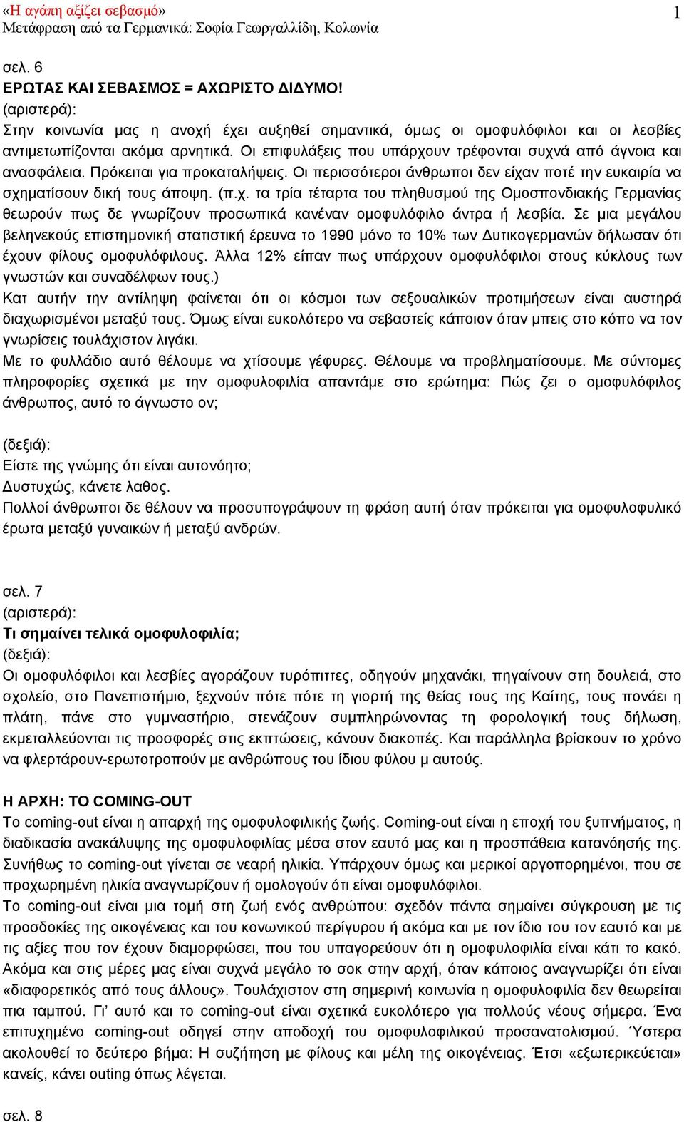 Σε µια µεγάλου βεληνεκούς επιστηµονική στατιστική έρευνα το 1990 µόνο το 10% των υτικογερµανών δήλωσαν ότι έχουν φίλους οµοφυλόφιλους.