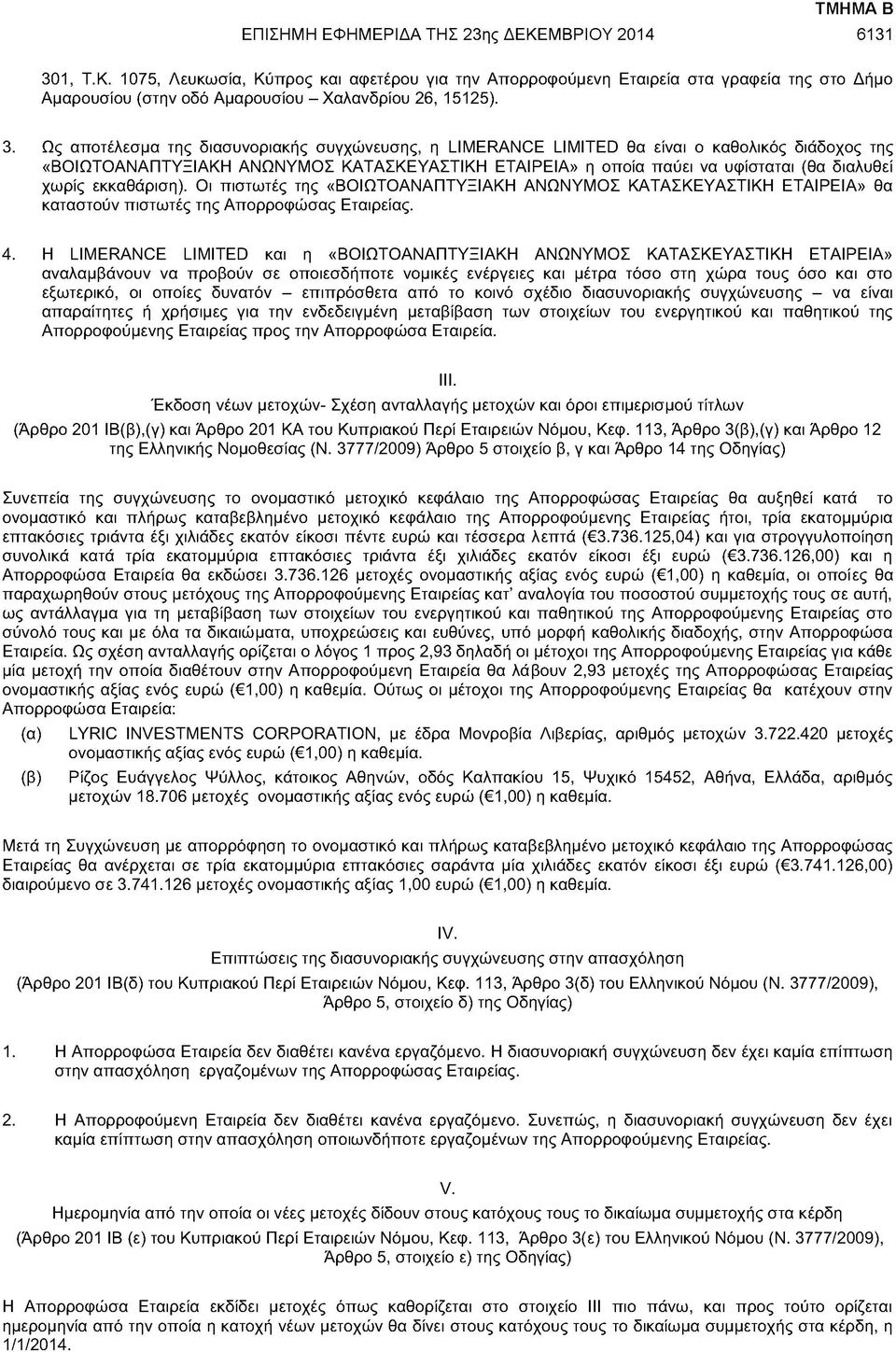 χωρίς εκκαθάριση). Οι πιστωτές της «ΒΟΙΩΤΟΑΝΑΠΤΥΞΙΑΚΗ ΑΝΩΝΥΜΟΣ ΚΑΤΑΣΚΕΥΑΣΤΙΚΗ ΕΤΑΙΡΕΙΑ» θα καταστούν πιστωτές της Απορροφώσας Εταιρείας. 4.