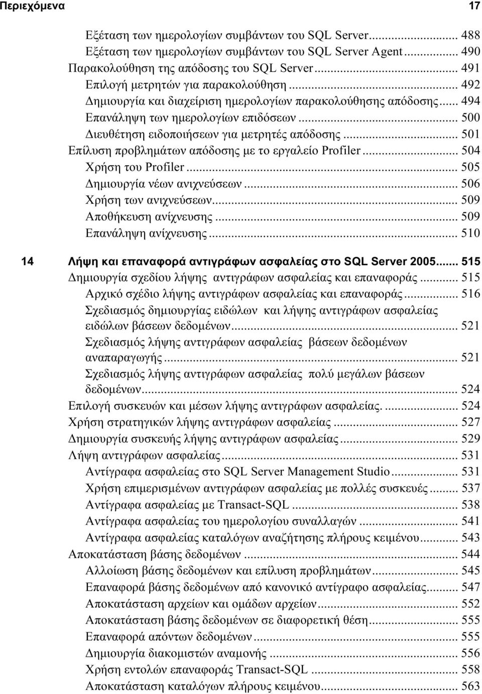 .. 500 Διευθέτηση ειδοποιήσεων για μετρητές απόδοσης... 501 Επίλυση προβλημάτων απόδοσης με το εργαλείο Profiler... 504 Χρήση του Profiler... 505 Δημιουργία νέων ανιχνεύσεων.