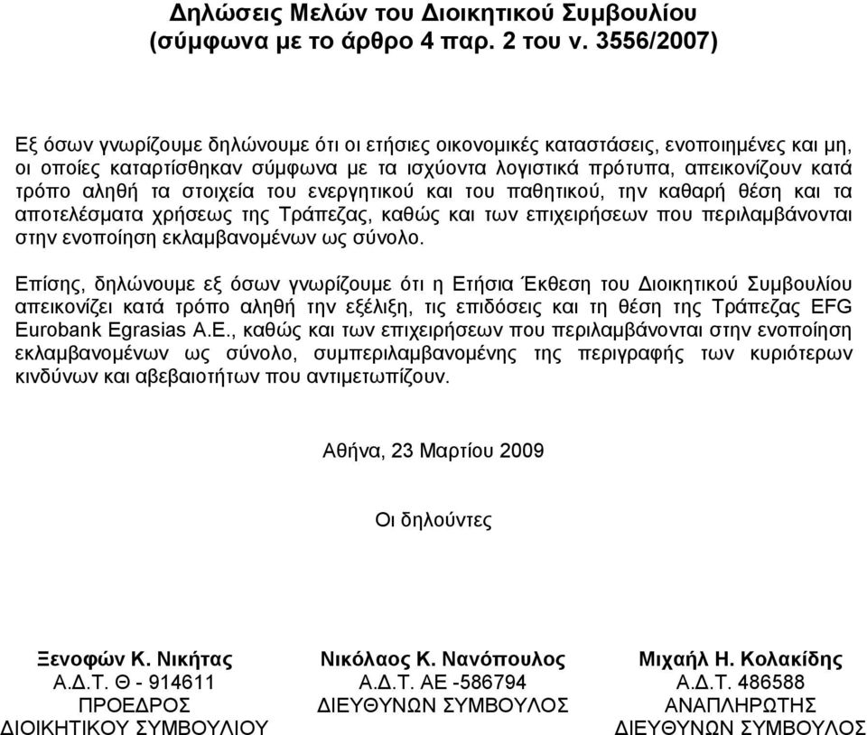 στοιχεία του ενεργητικού και του παθητικού, την καθαρή θέση και τα αποτελέσματα χρήσεως της Τράπεζας, καθώς και των επιχειρήσεων που περιλαμβάνονται στην ενοποίηση εκλαμβανομένων ως σύνολο.