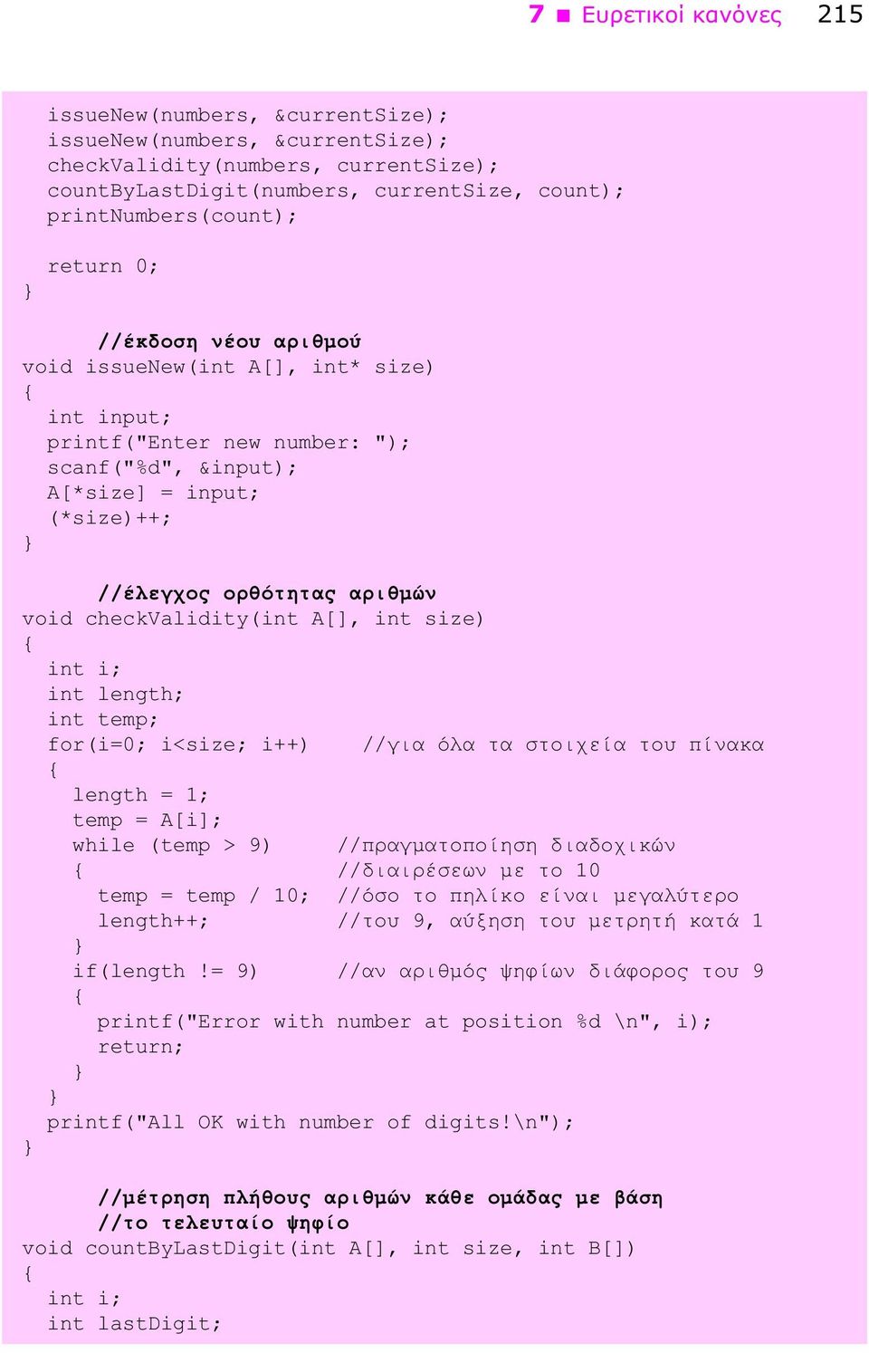 checkvalidity(int A[], int size) { int i; int length; int temp; for(i=0; i<size; i++) //για όλα τα στοιχεία του πίνακα { length = 1; temp = A[i]; while (temp > 9) //πραγματοποίηση διαδοχικών {