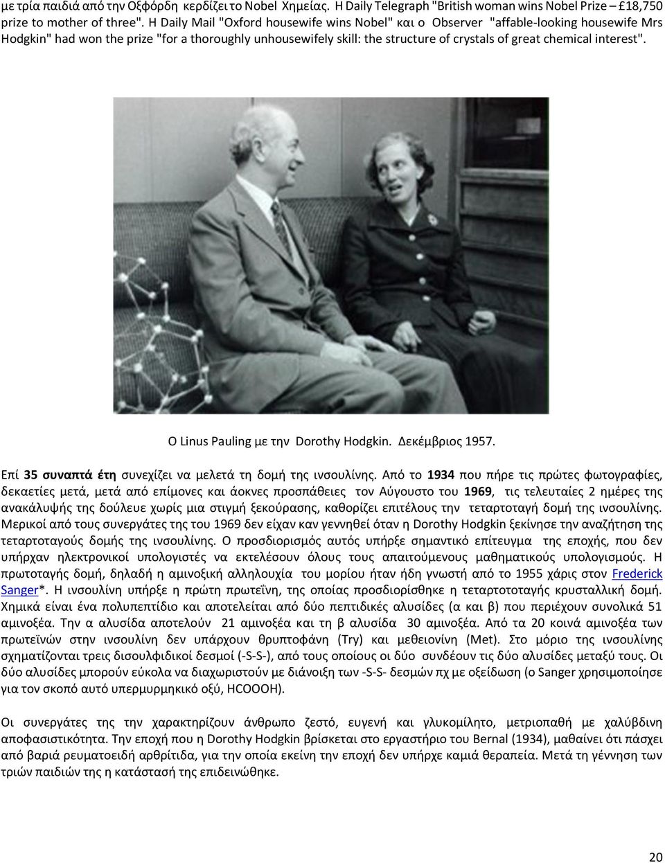 interest". Ο Linus Pauling με την Dorothy Hodgkin. Δεκέμβριος 1957. Επί 35 συναπτά έτη συνεχίζει να μελετά τη δομή της ινσουλίνης.
