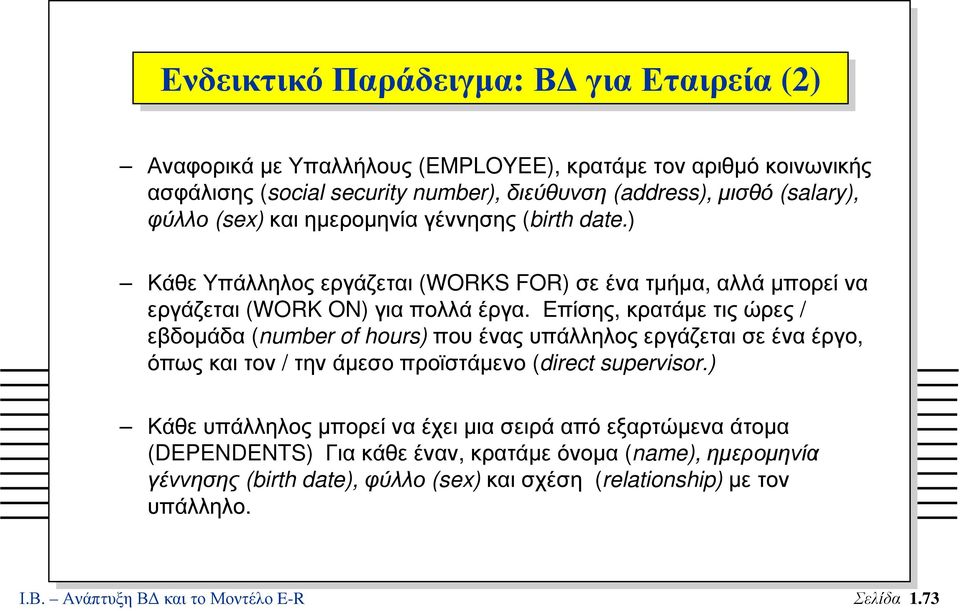 Επίσης, κρατάµετιςώρες / εβδοµάδα (number of hours)πουέναςυπάλληλοςεργάζεταισεέναέργο, όπως και τον / την άµεσο προϊστάµενο (direct supervisor.