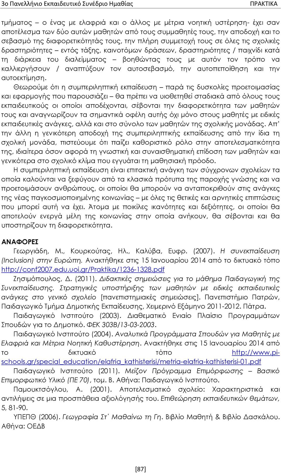 βοηθώντας τους με αυτόν τον τρόπο να καλλιεργήσουν / αναπτύξουν τον αυτοσεβασμό, την αυτοπεποίθηση και την αυτοεκτίμηση.