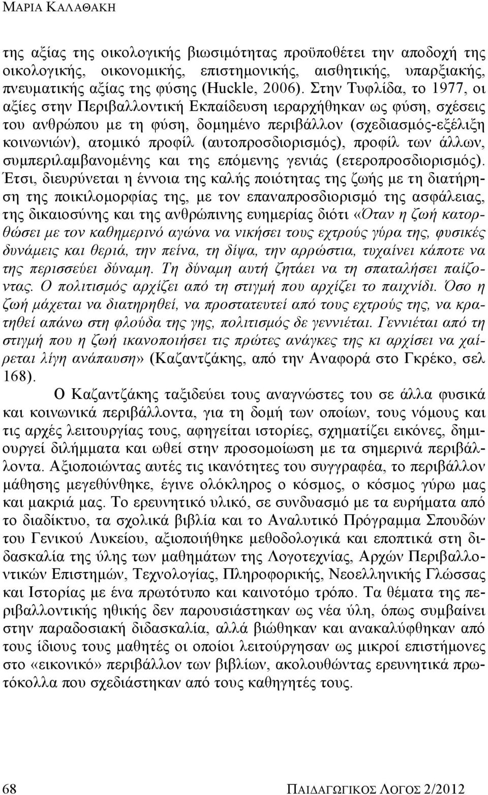 (αυτοπροσδιορισμός), προφίλ των άλλων, συμπεριλαμβανομένης και της επόμενης γενιάς (ετεροπροσδιορισμός).