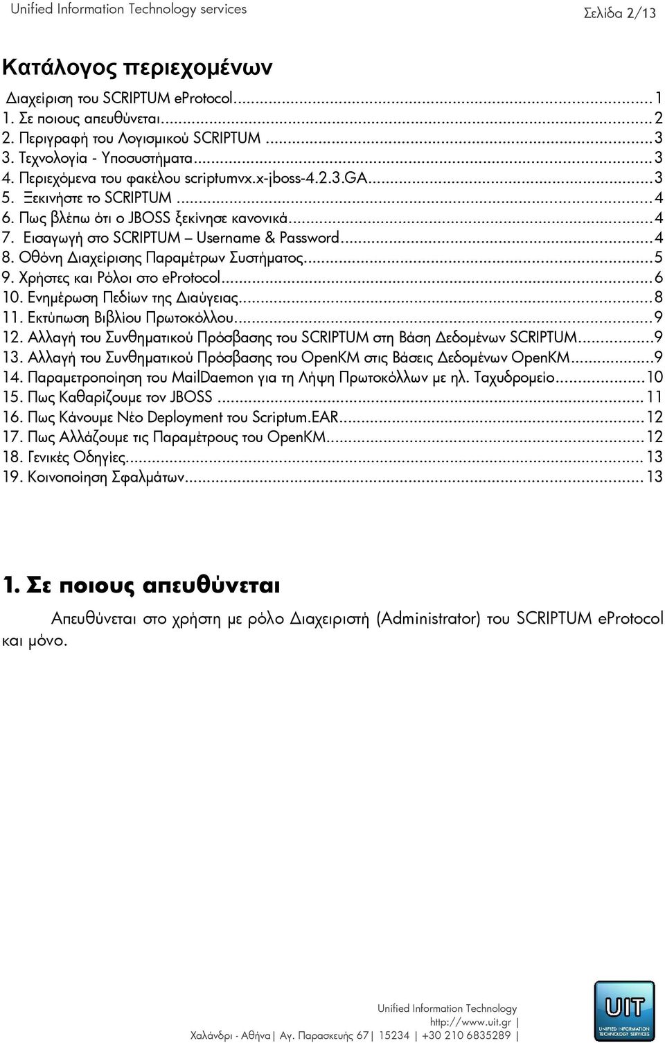 Οθόνη Διαχείρισης Παραμέτρων Συστήματος...5 9. Χρήστες και Ρόλοι στο eprotocol...6 10. Ενημέρωση Πεδίων της Διαύγειας...8 11. Εκτύπωση Βιβλίου Πρωτοκόλλου...9 12.