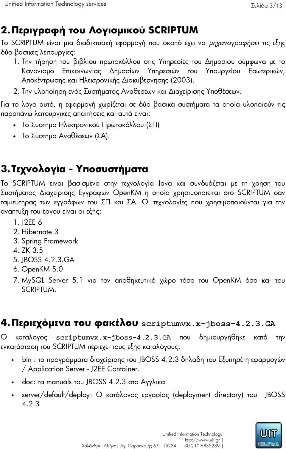 Την υλοποίηση ενός Συστήματος Αναθέσεων και Διαχείρισης Υποθέσεων.