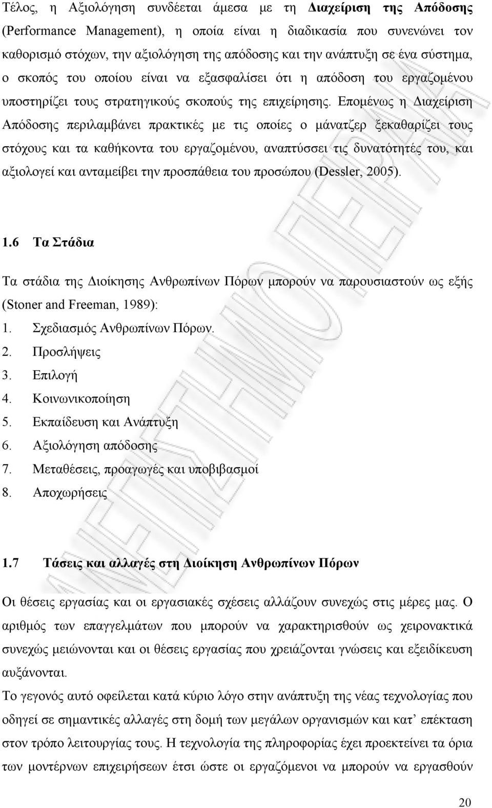 Εποµένως η ιαχείριση Απόδοσης περιλαµβάνει πρακτικές µε τις οποίες ο µάνατζερ ξεκαθαρίζει τους στόχους και τα καθήκοντα του εργαζοµένου, αναπτύσσει τις δυνατότητές του, και αξιολογεί και ανταµείβει